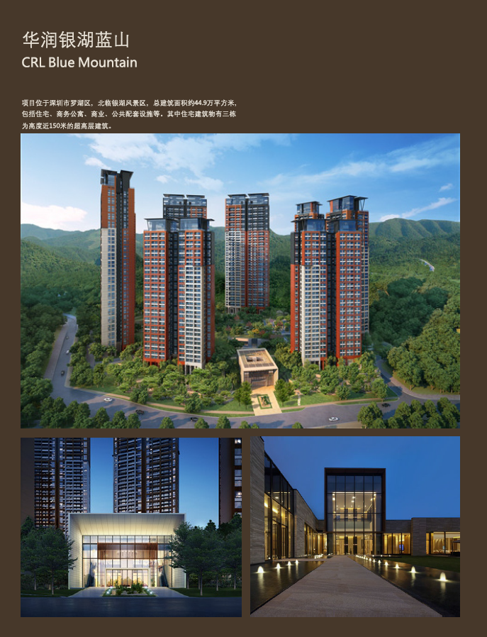 crl blue mountain 项目位于深圳市罗湖区,北临银湖风景区,总建筑面积